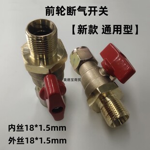 适配货车半挂车前轮断气开关方向轮刹车气管分泵连接阀防偏刹配件