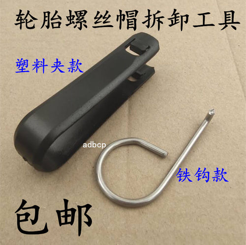 大众螺丝帽轮毂装饰盖夹子