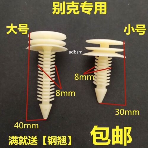 别克老君威商务车陆尊内饰板卡扣