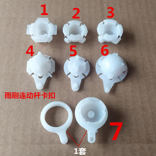 汽车农用车货车客车轿车雨刷器连动杆塑料卡扣雨刮球头碗混装卡子 - 封面