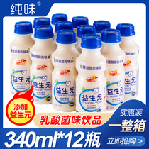 Belefour prebiotic lactobacillus drink 340ml * 12 bottles of beverage, full case of sour milk for children and pregnant women