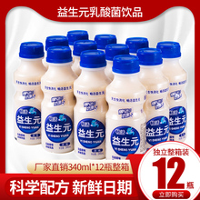 酸奶乳酸菌饮料早餐牛奶整箱340ml 益生元 12瓶益生菌饮品