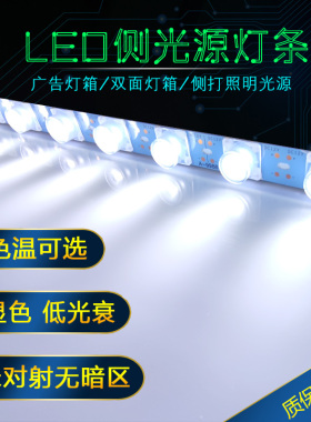 3030防水侧光源双面对打射灯超薄拉布软膜广告灯箱led灯条12V超亮