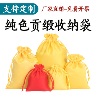 纯红色黄色贡缎布料束口袋福袋首饰佛珠手串收纳袋礼品定制logo