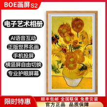 京东方BOE画屏S2S32寸数码高清智能相框艺术电子相册画框E1播放器