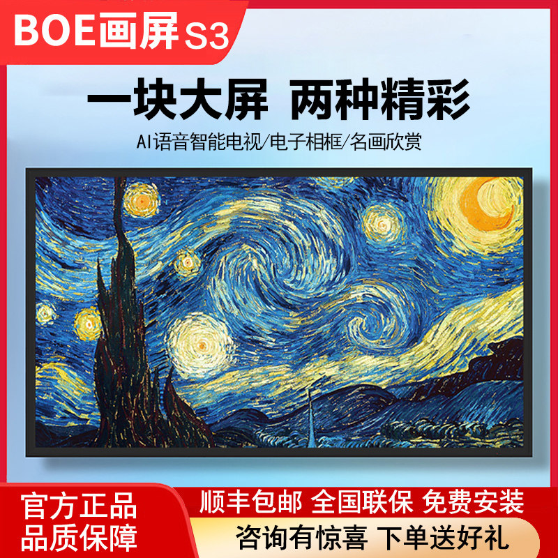 京东方boe画屏 65寸s3电子相册数码相框艺术画框电视高清屏播放器