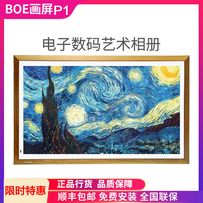 京东方BOE画屏商用电子相册相框