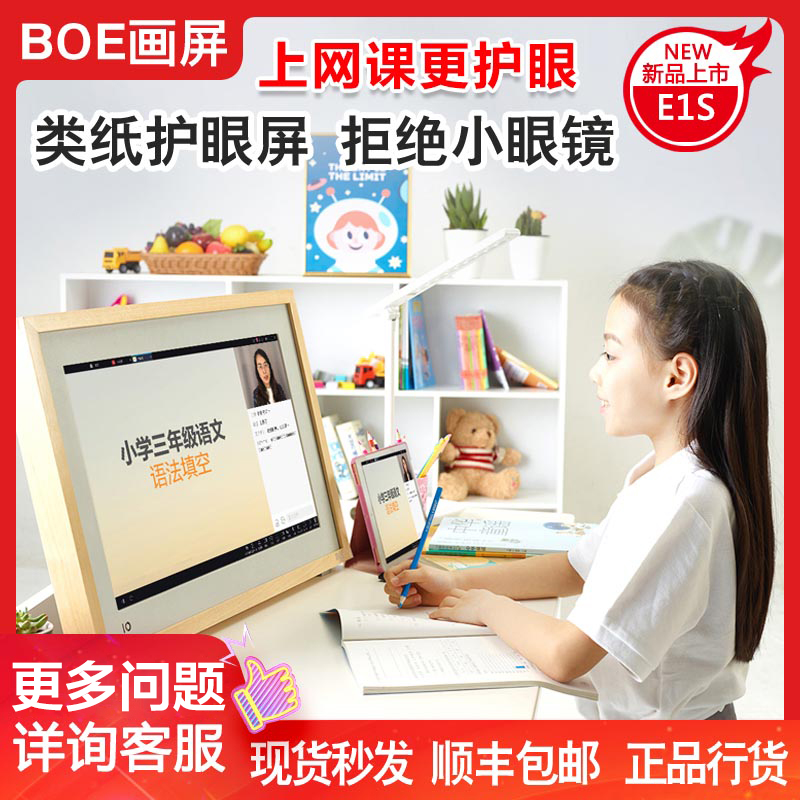 京东方BOE画屏21.5英寸E1S类纸屏网课版智能桌摆电子相册框显示器