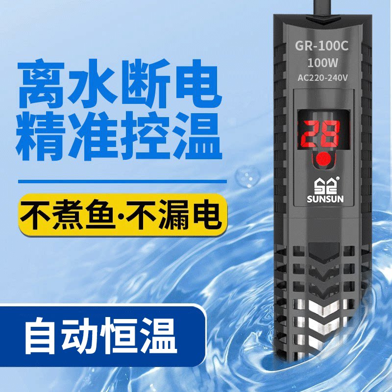 森森鱼缸加热棒自动恒温数显石英加热器乌龟缸加温棒省电控温专用