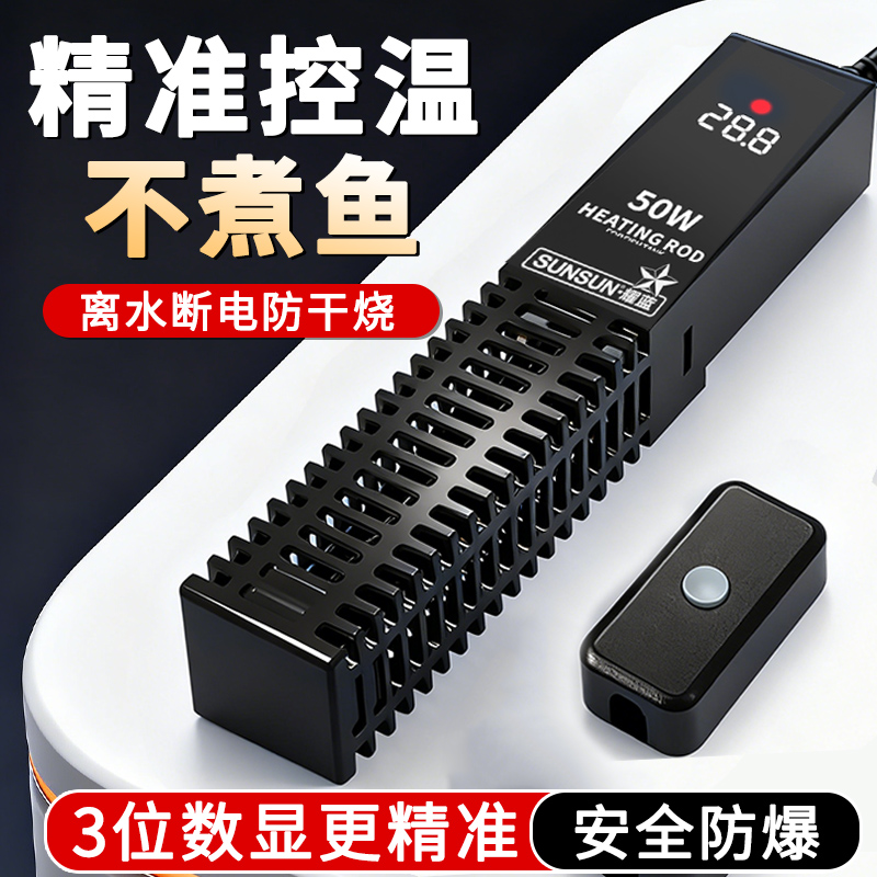 森鱼缸加热棒自动恒温水族