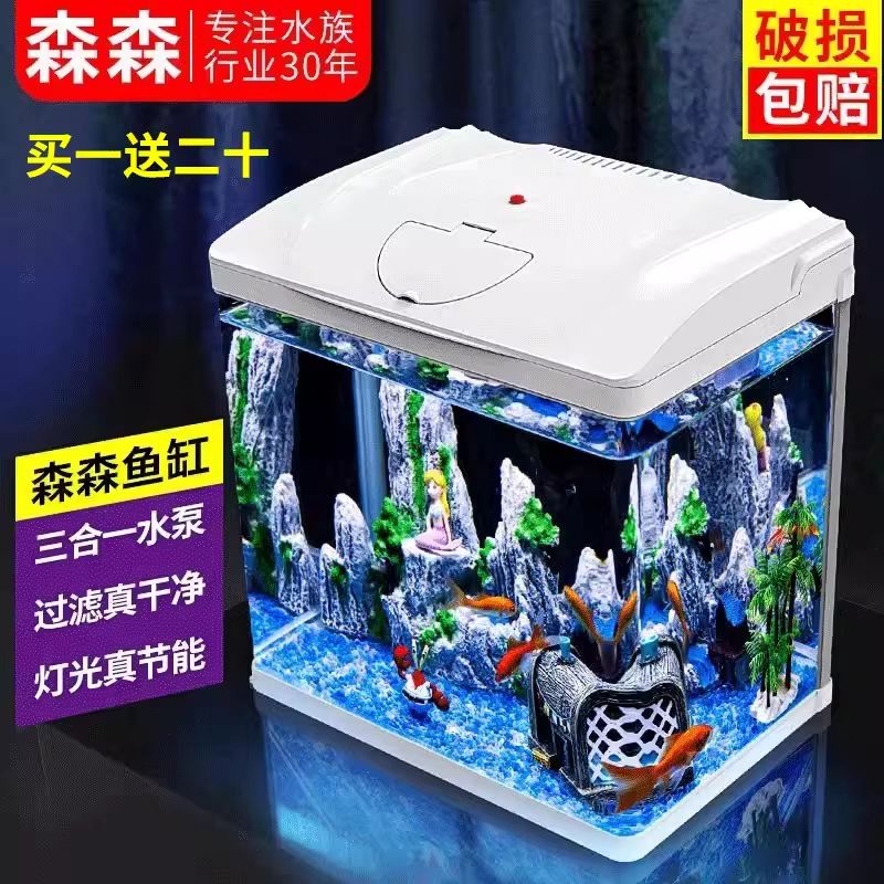 森森鱼缸水族箱玻璃桌面中型客厅免换水生态小型迷你金鱼热带鱼缸