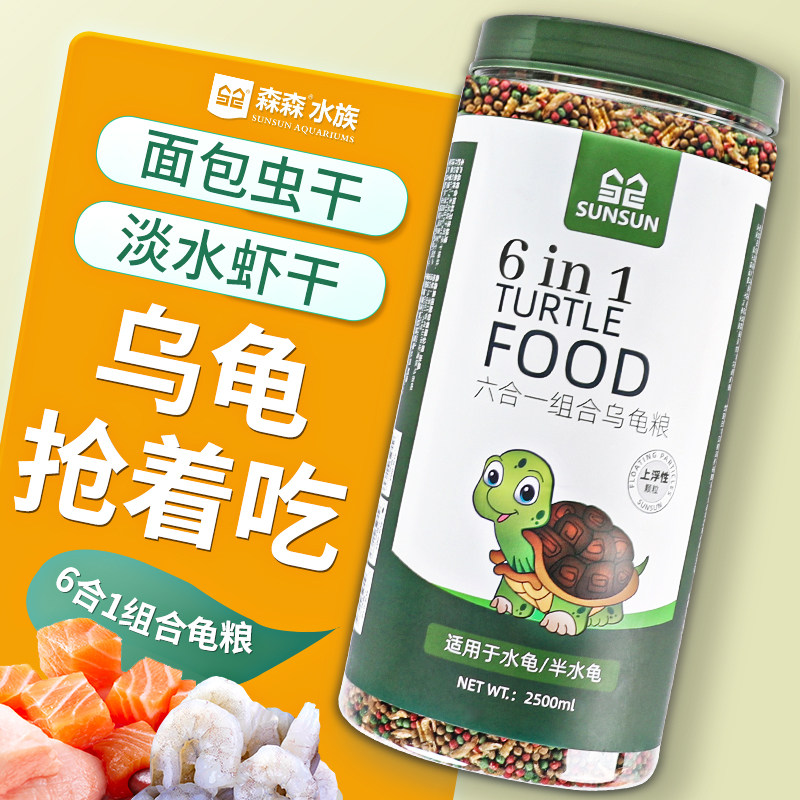 森森乌龟饲料通用龟小龟颗粒专用粮鱼粮干虾干幼龟巴西龟草龟龟料