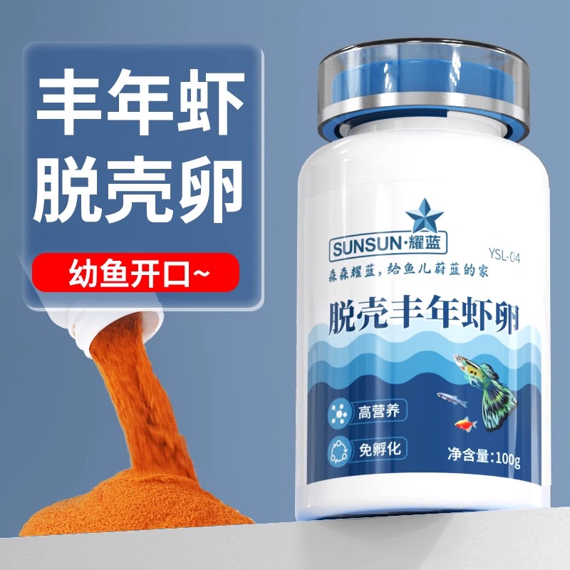 森森脱壳卵小型鱼幼鱼适用