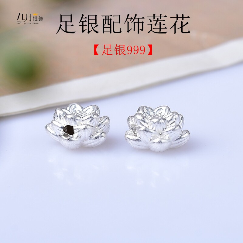 足银999纯银雪莲花左右横孔diy手串手链编织配件