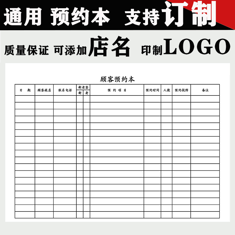 美容院顾客预约本美甲