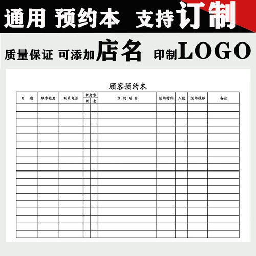 美容院顾客预约本美甲