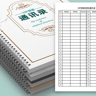 顾客通讯录信息档案登记本行业会员姓名电话记录本统计表定制定做