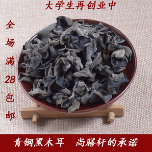 2022新货 四川青川自产黑木耳 干货小碗耳黑木耳无根木耳肉质厚25
