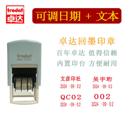 回墨日期可调姓名教师评语印章现金付讫转账收附件有效期质检合格