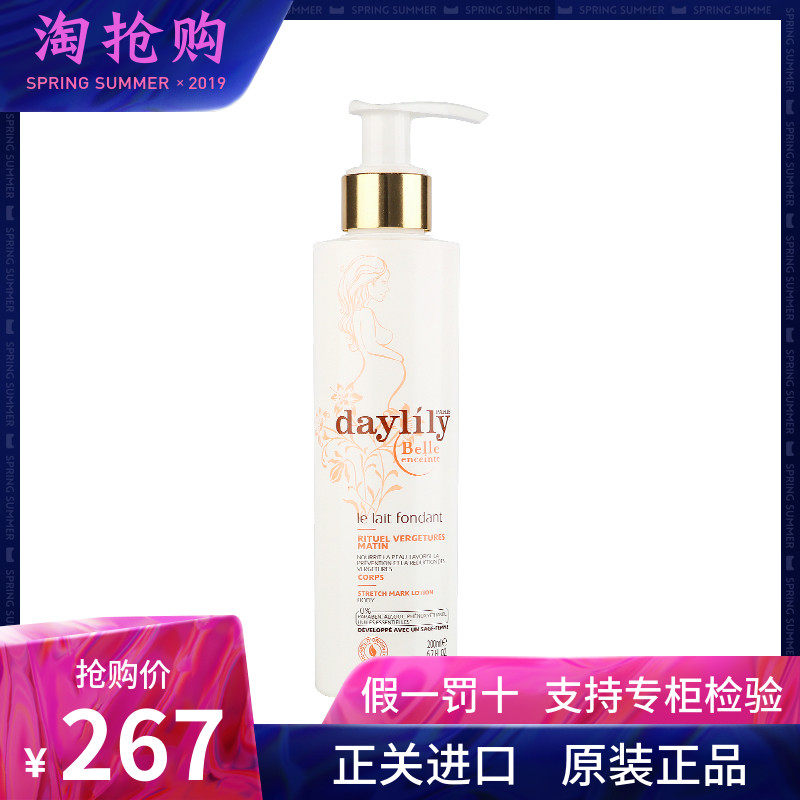 [优贝乐全球易购店妊娠纹护理]法国原装进口 Daylily妊娠纹乳月销量0件仅售267元
