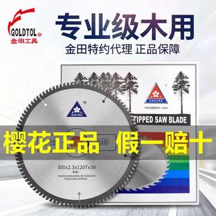 樱花金田专业级木工锯片锯木薄片4寸7 8 9 10 12电圆锯免漆板切割