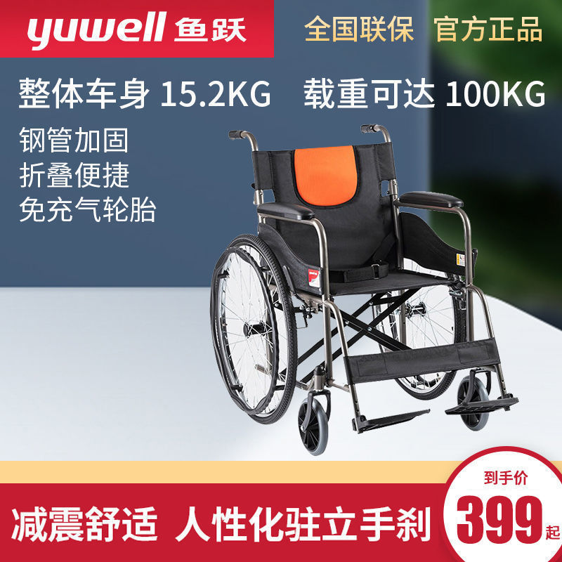 鱼跃手动轮椅可折叠便携免充气