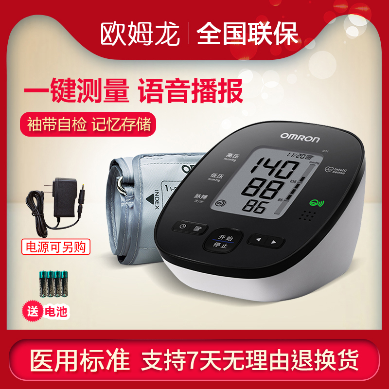 全自动Omron/欧姆龙语音