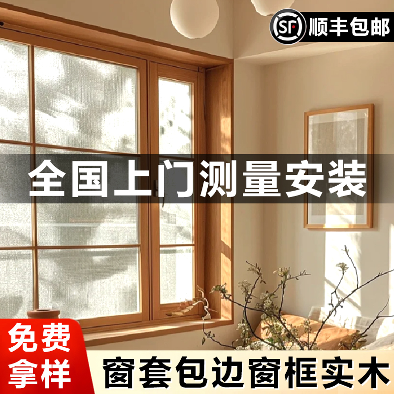 实木窗套极简窄边定制包安装