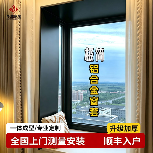第三代加厚铝合金门窗套
