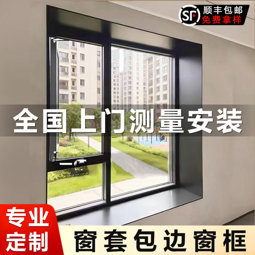 铝合金飘窗套定制金属垭口窗户套