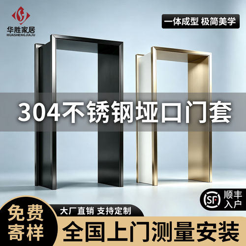 当天定制不锈钢门套包边顺丰入户