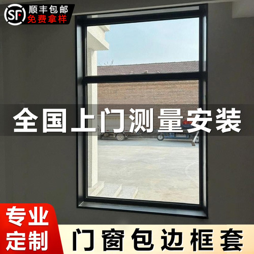 铝合金飘窗套定制金属垭口窗户套