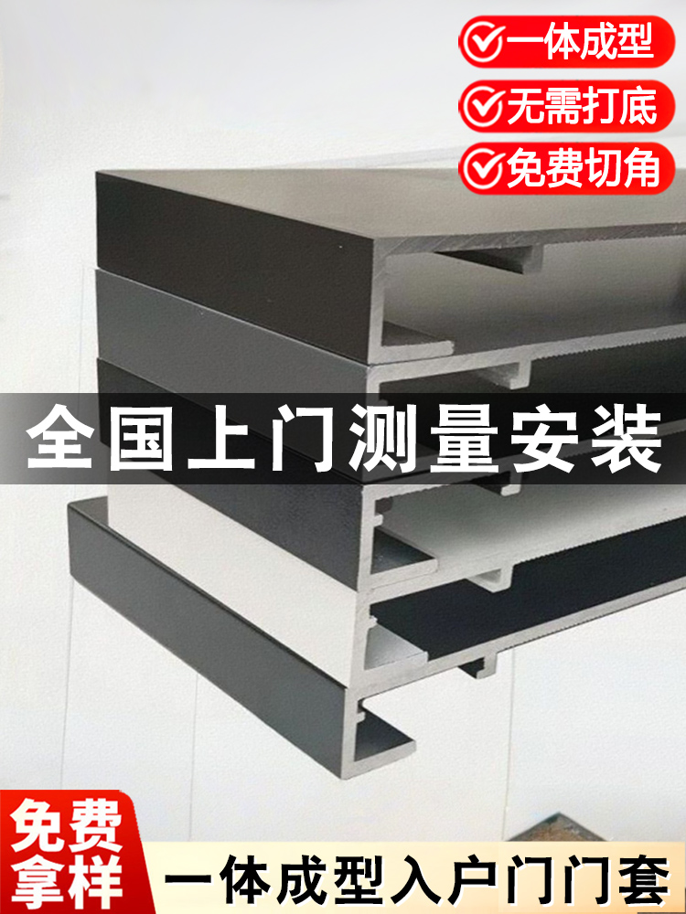 一体成型入户门门套不锈钢垭口套铝合金极窄包边框套定制极简边框