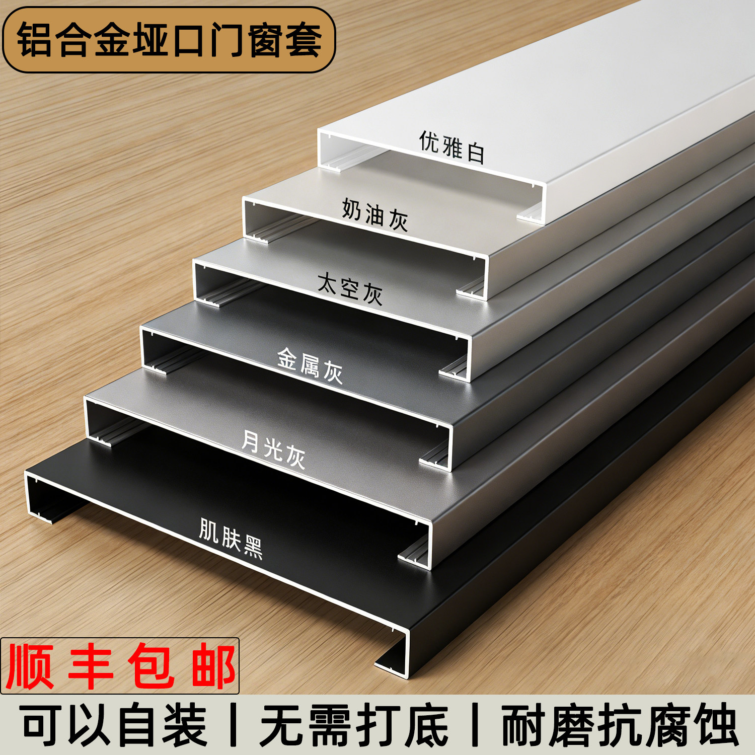 铝合金垭口套铝型材一体成型门窗套包边门框阳台厨房哑口入户门套,全屋定制,门套线,淘宝优惠券,粉丝福利购,淘宝优惠卷