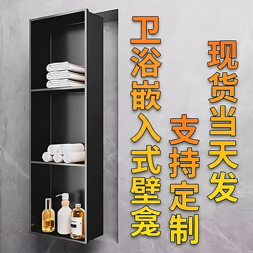 壁龛嵌入式卫生间@高端定制