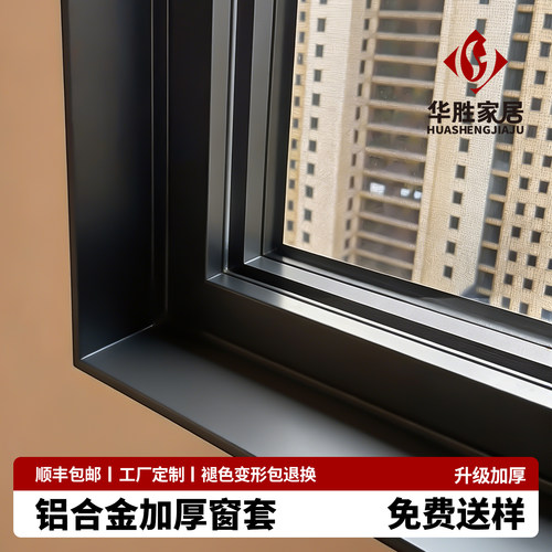 铝合金窗户包边框【专业定制】