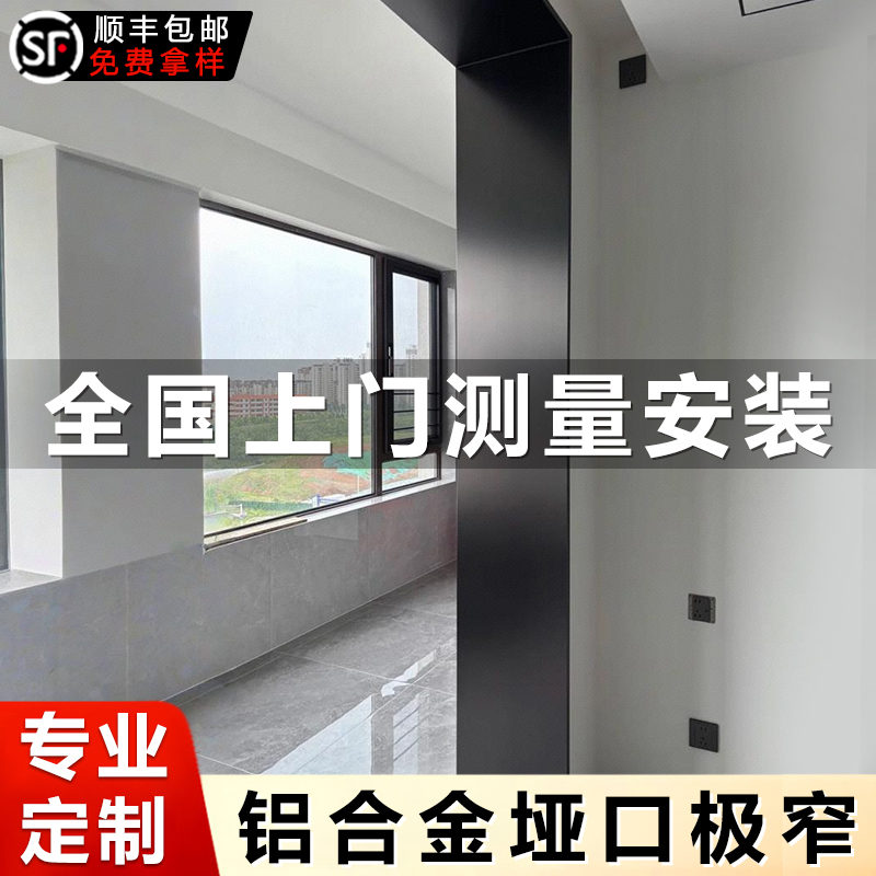 铝合金垭口套定制不锈钢门套包边