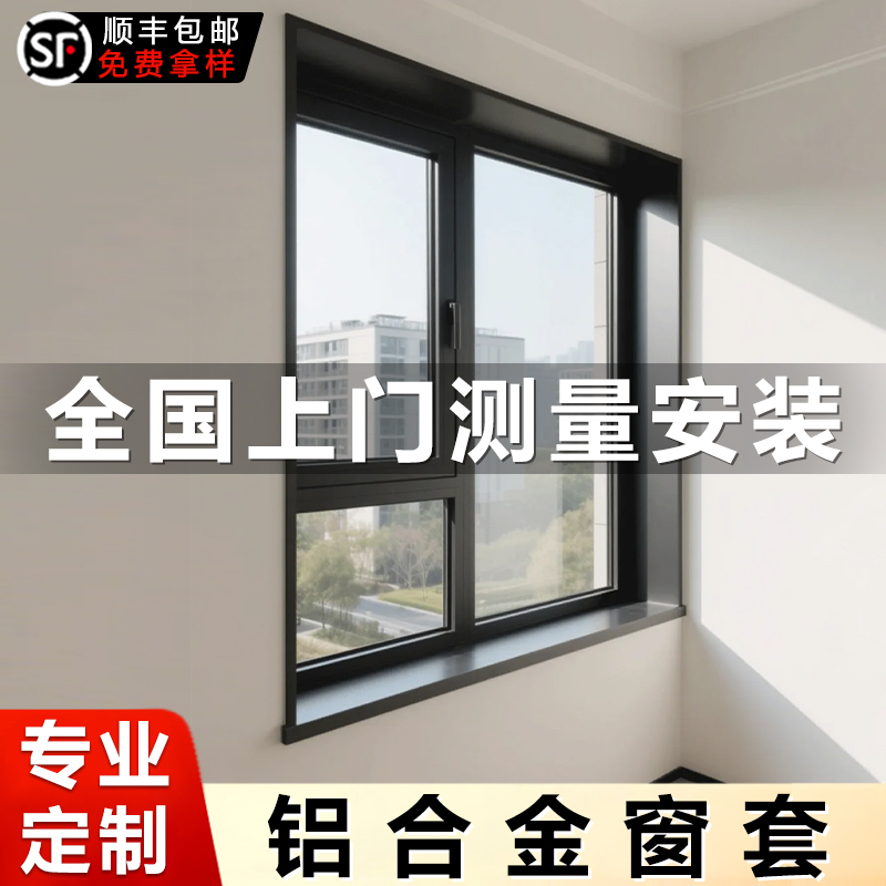 铝合金窗套包边框套不锈钢一体成型垭口飘窗户框极窄门套极简定制