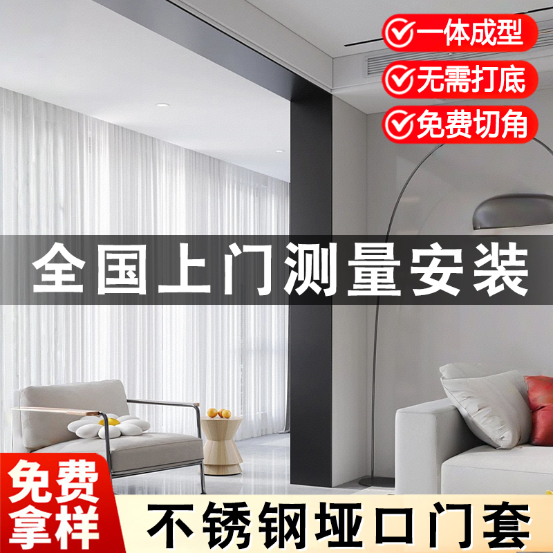 不锈钢门套极简窄边定制包安装