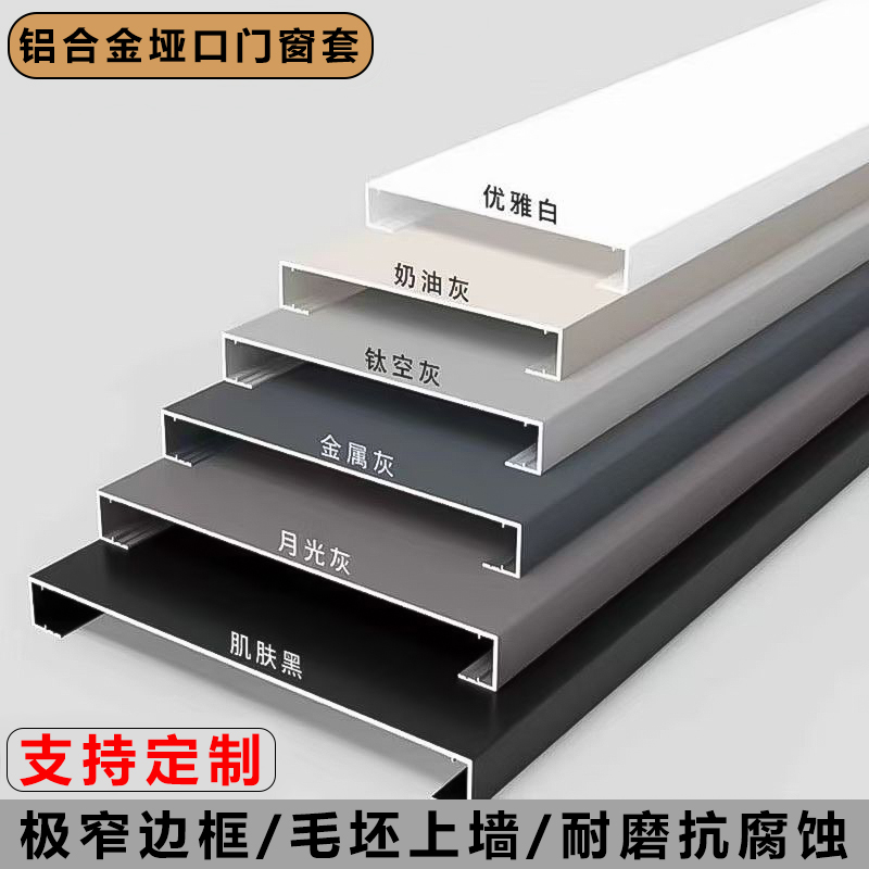 铝合金门套包边门框阳台垭口极简