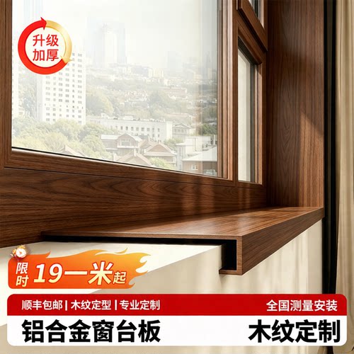铝合金仿木纹窗套门框一体垭口