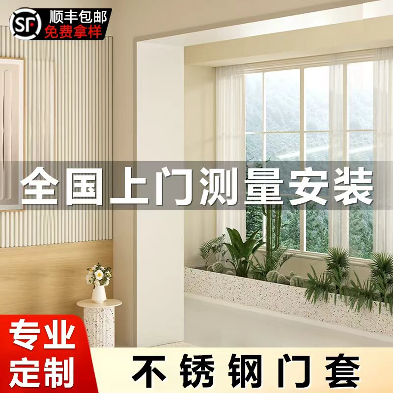 不锈钢门套包边门框阳台垭口极简
