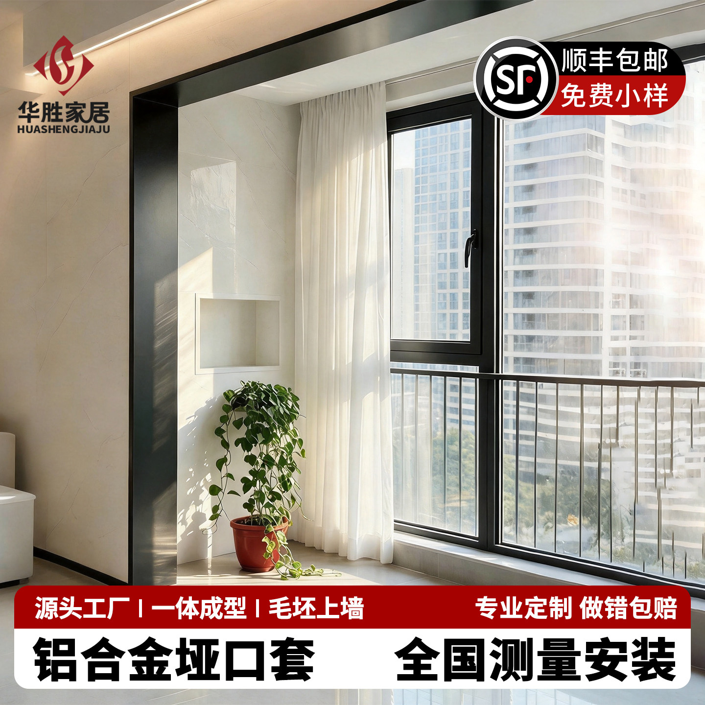 铝合金垭口门套专业定制做错包赔图片