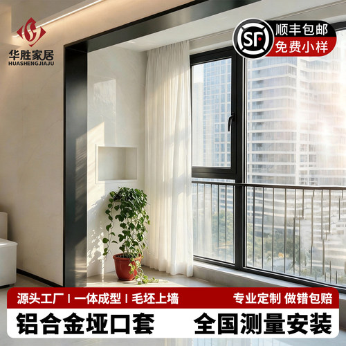 铝合金垭口门套专业定制做错包赔