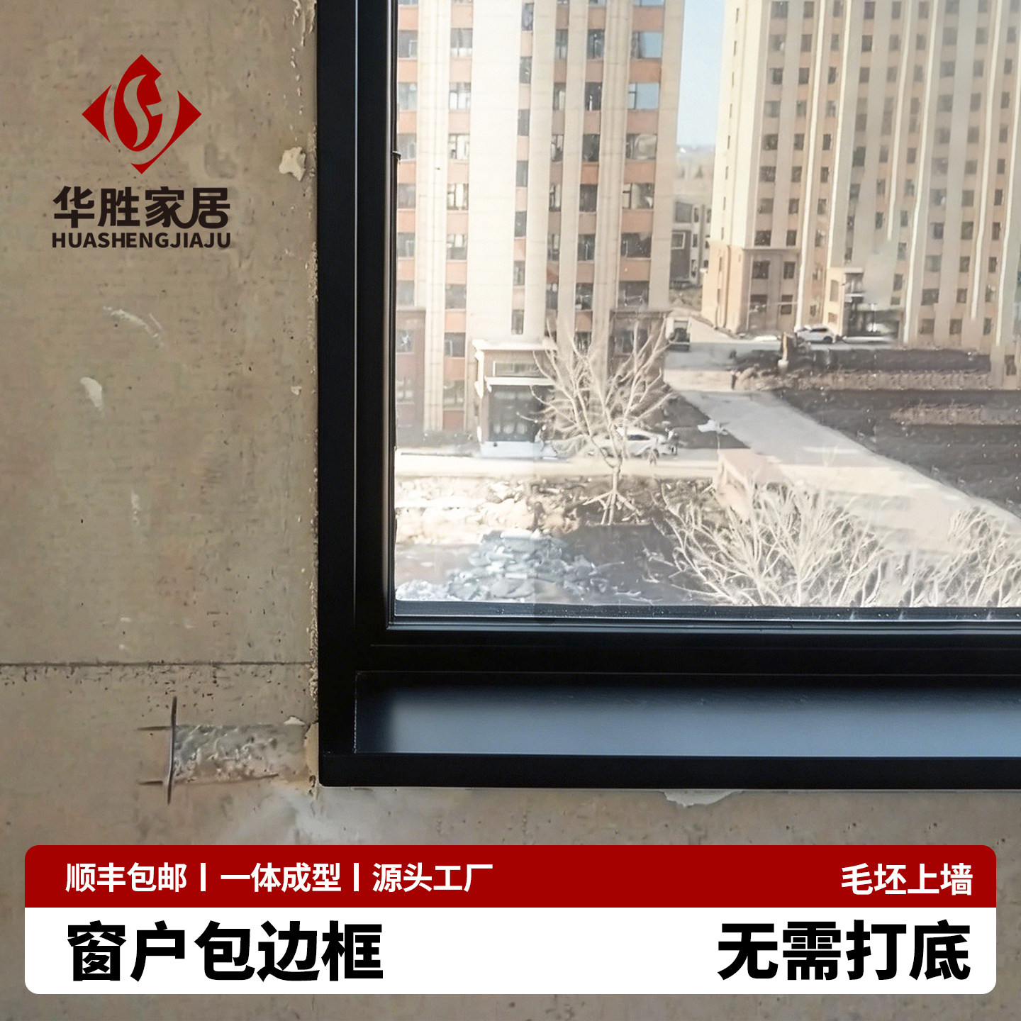 窗户包边框铝合金窗套包边窗框自己安装窗台口一体成型垭口套门套