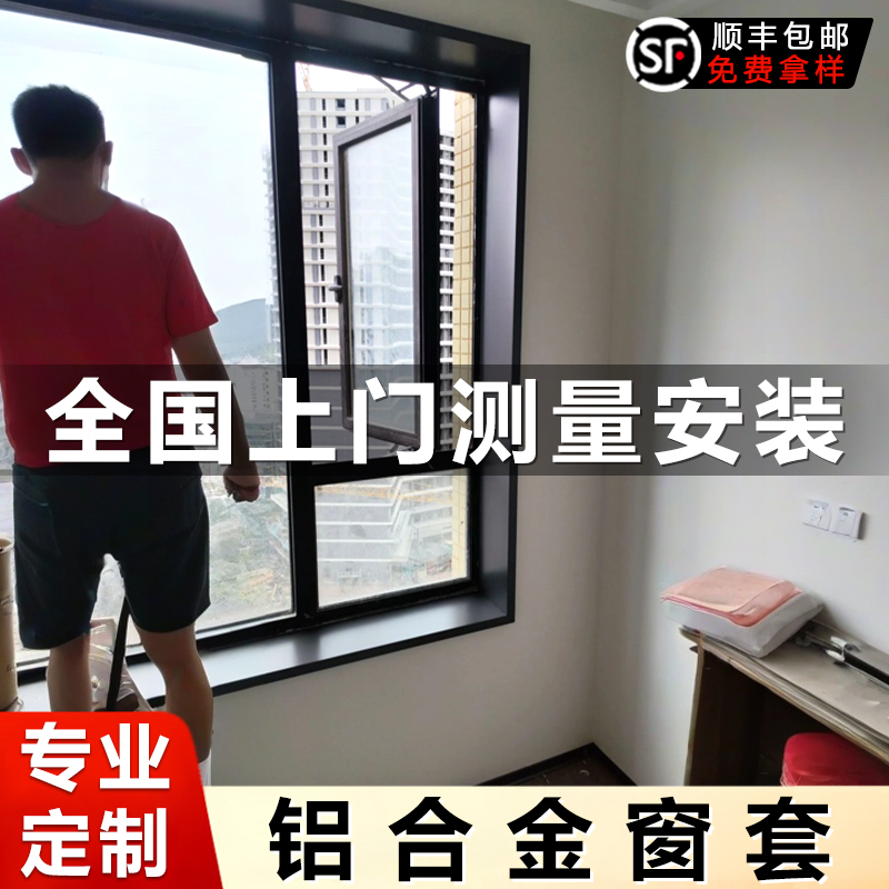 铝合金窗套自己安装极简窗户框垭口套不锈钢金属定制极窄包边窗框