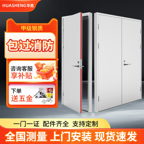 【必买防火门】现货立发包安装