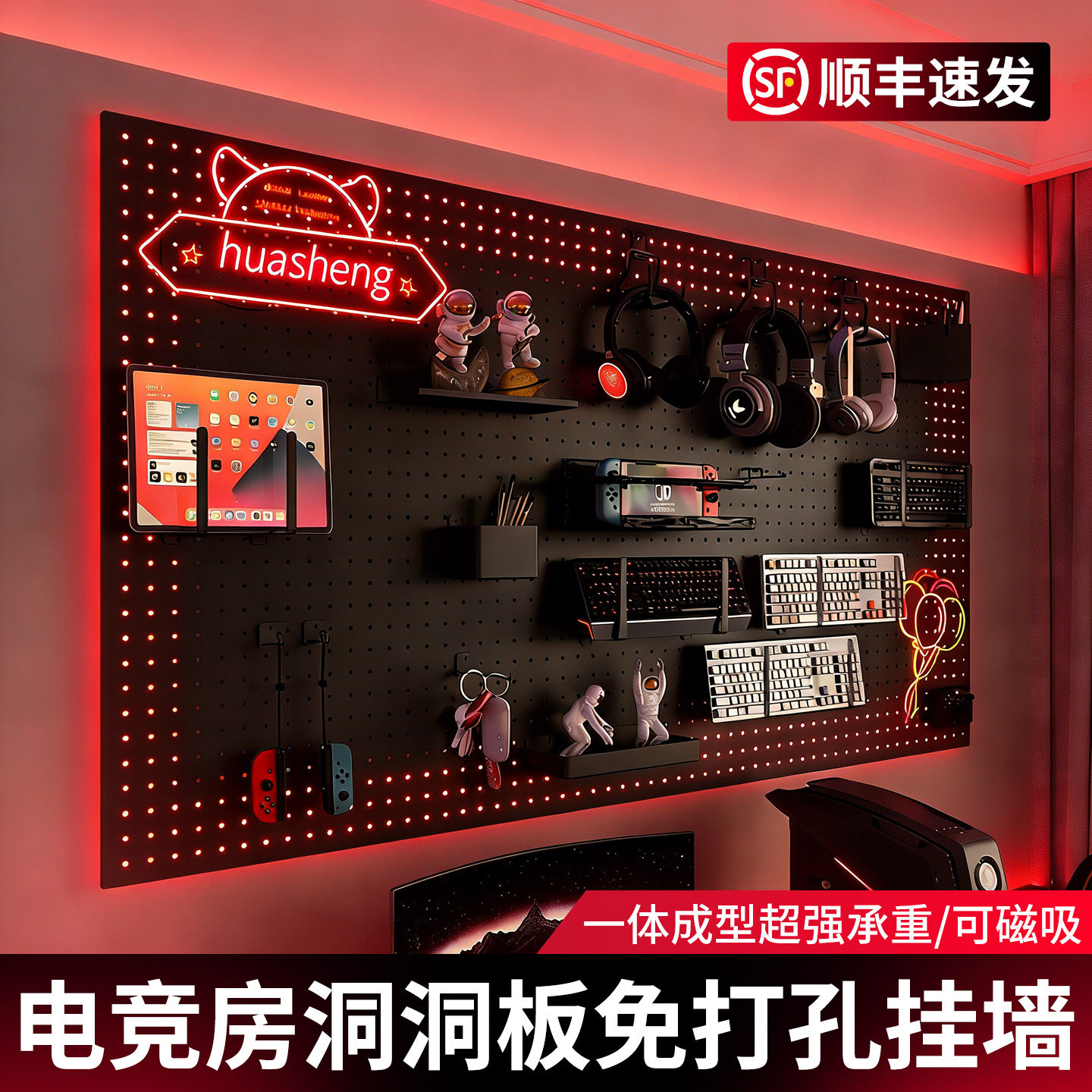 电竞房洞洞板免打孔挂墙置物架定制黑色收纳氛围灯装饰耳机展示架,住宅家具,搁板/置物架/家用陈列架,淘宝优惠券,粉丝福利购,淘宝优惠卷