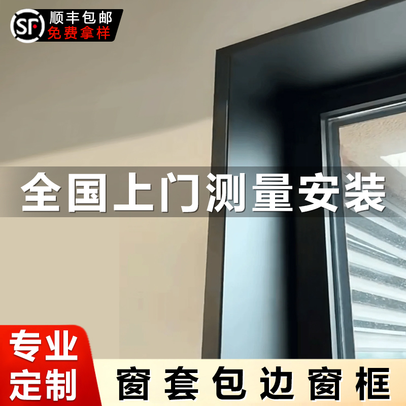 铝合金飘窗套定制金属垭口窗户套