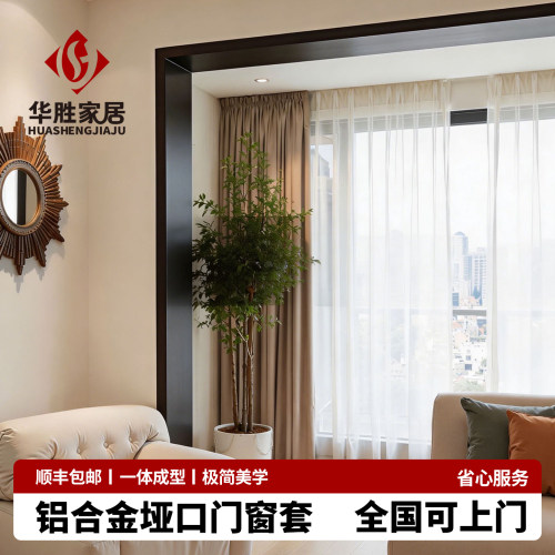 铝合金垭口套定制【全国可上门】